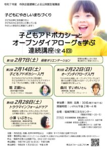 市民企画講座チラシ 最終版のサムネイル