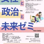 未来ゼミ2026チラシ　オモテ　最終後援入りのサムネイル