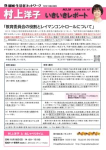 村上洋子いきいきレポートNO28のサムネイル